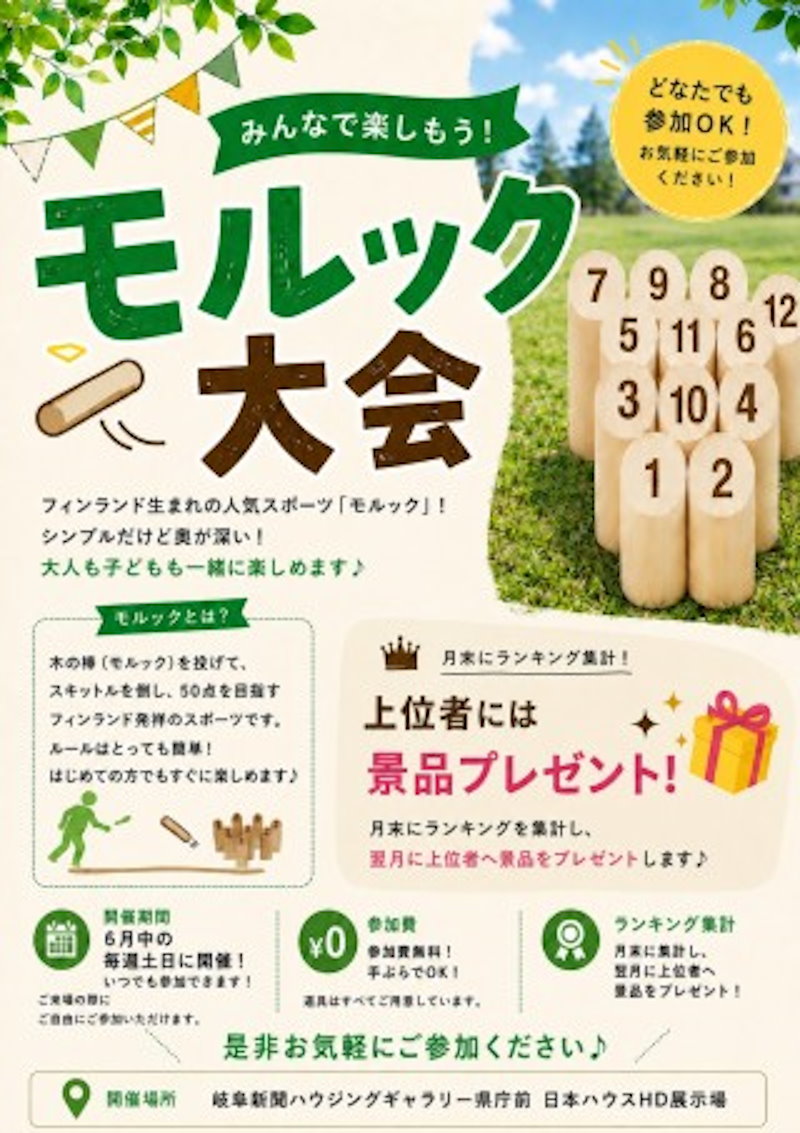 得点を競って対決！モルック大会