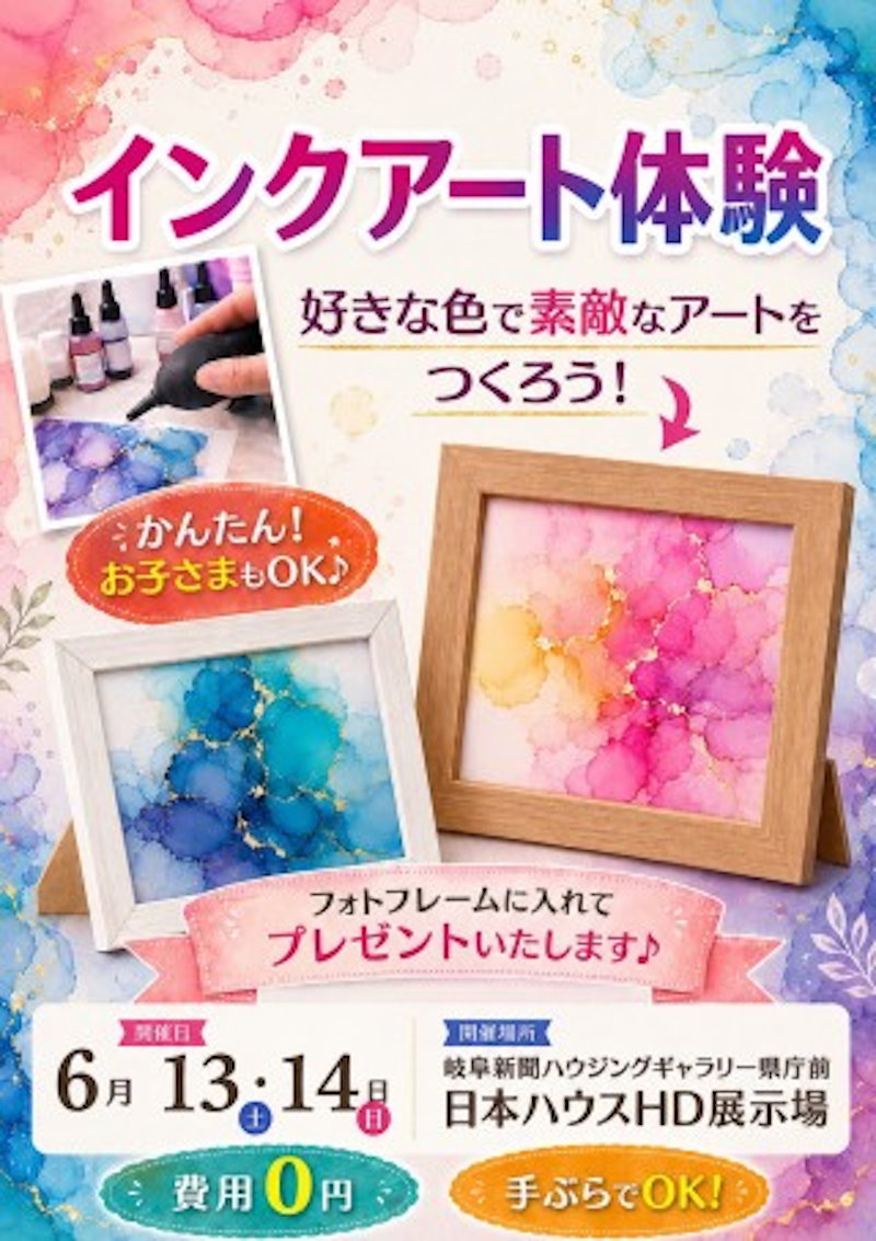 インクアートつくり