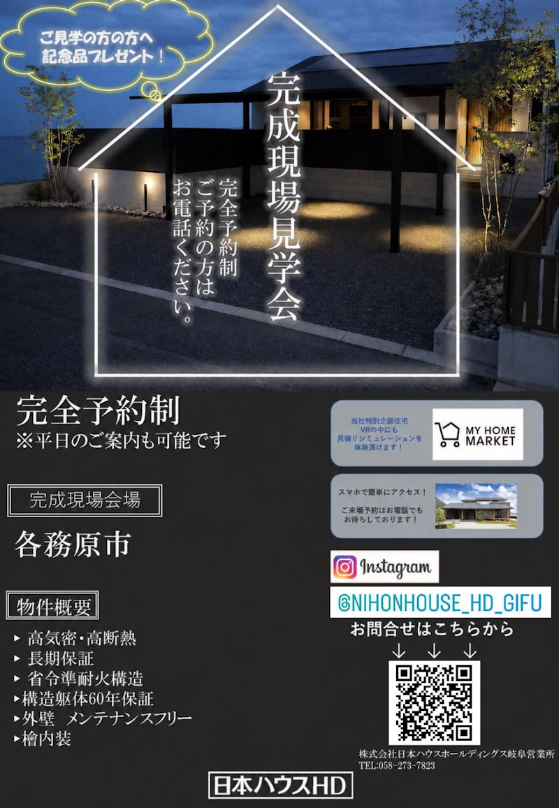 完成現場見学会