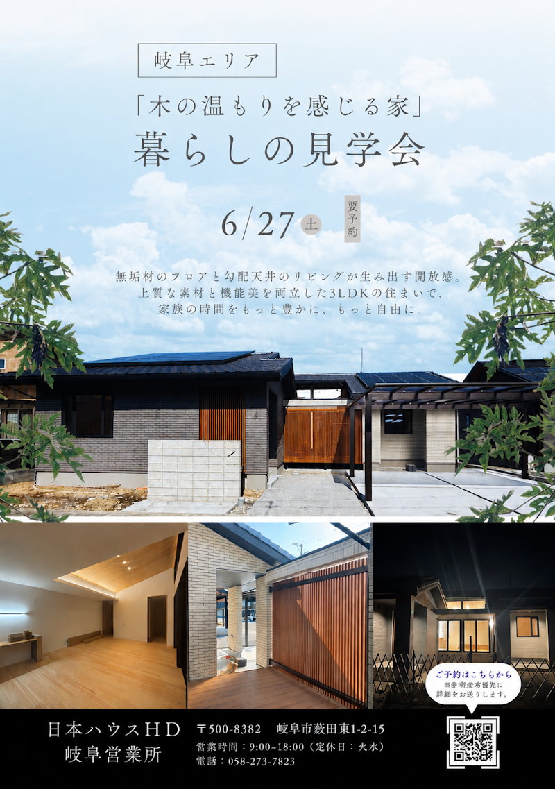入居宅見学会