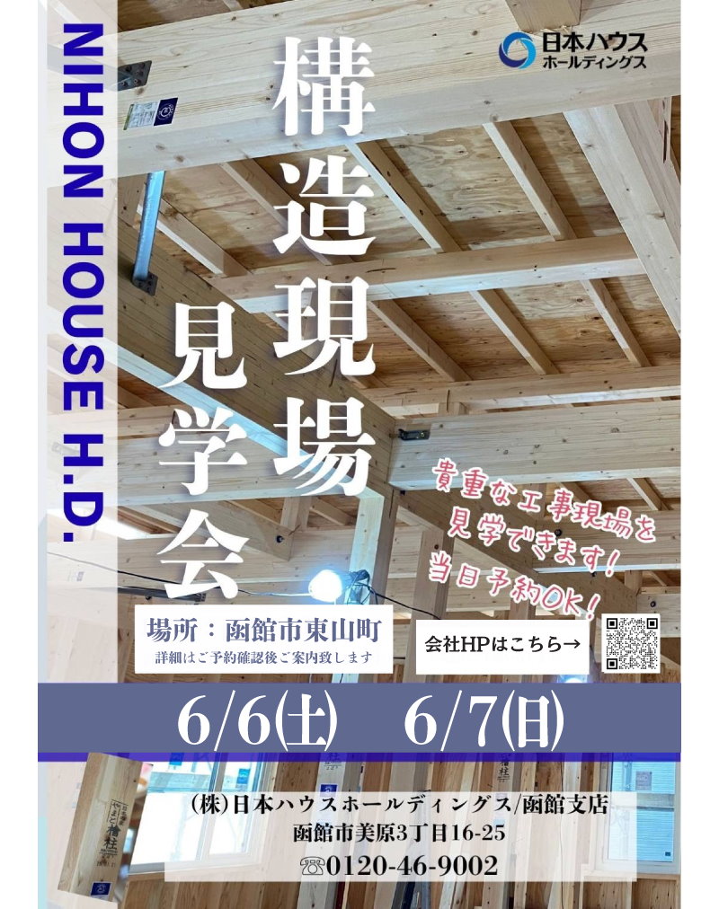 構造現場見学会