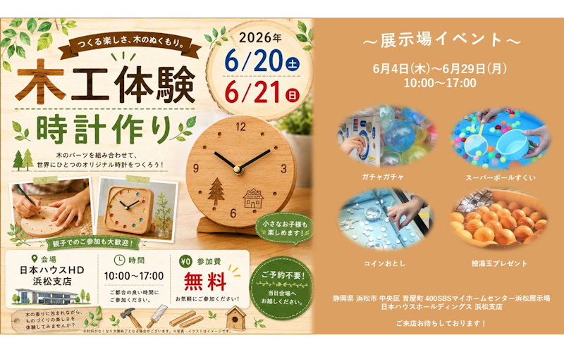 木工体験イベント