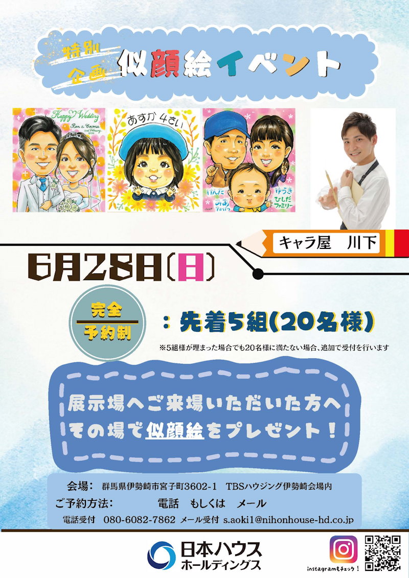特別企画　似顔絵イベント