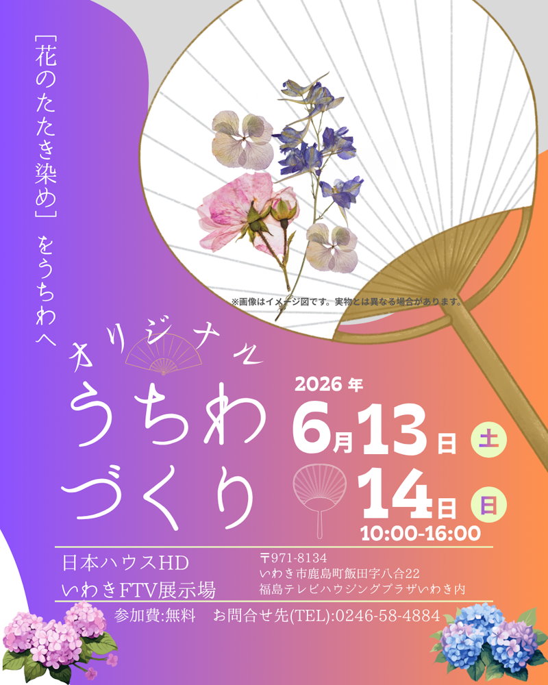 オリジナルうちわづくり