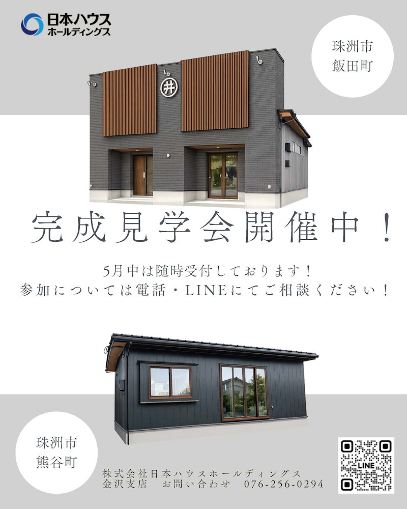 珠洲完成見学会