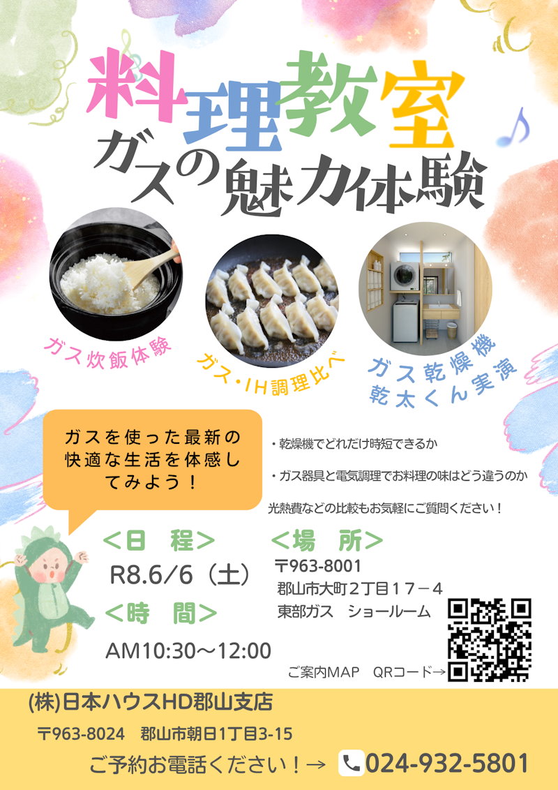 ガス機器体験　料理教室