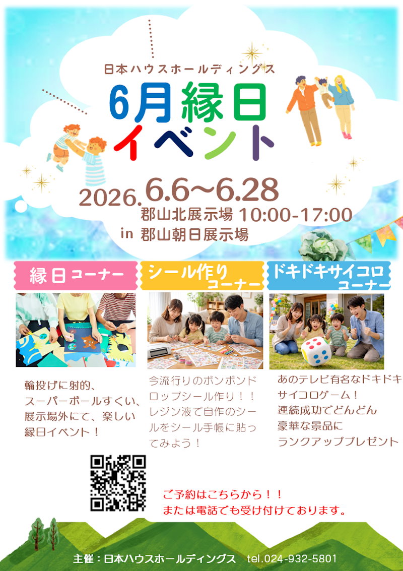 縁日イベント