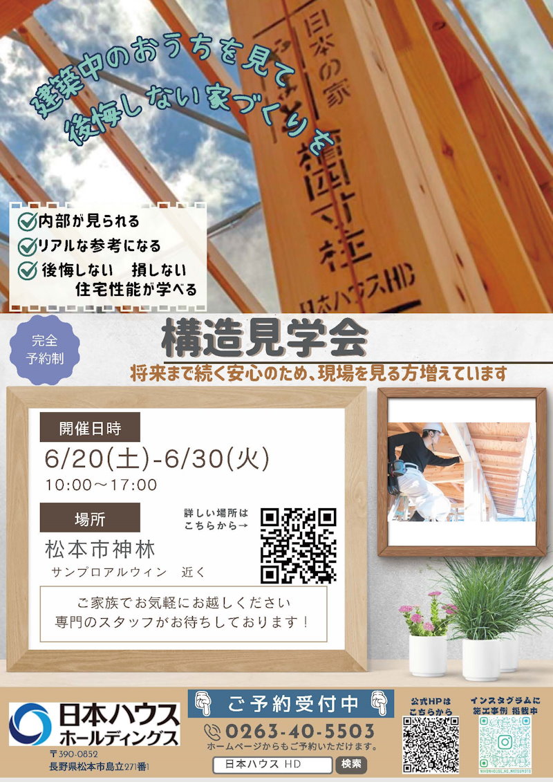 構造現場見学会