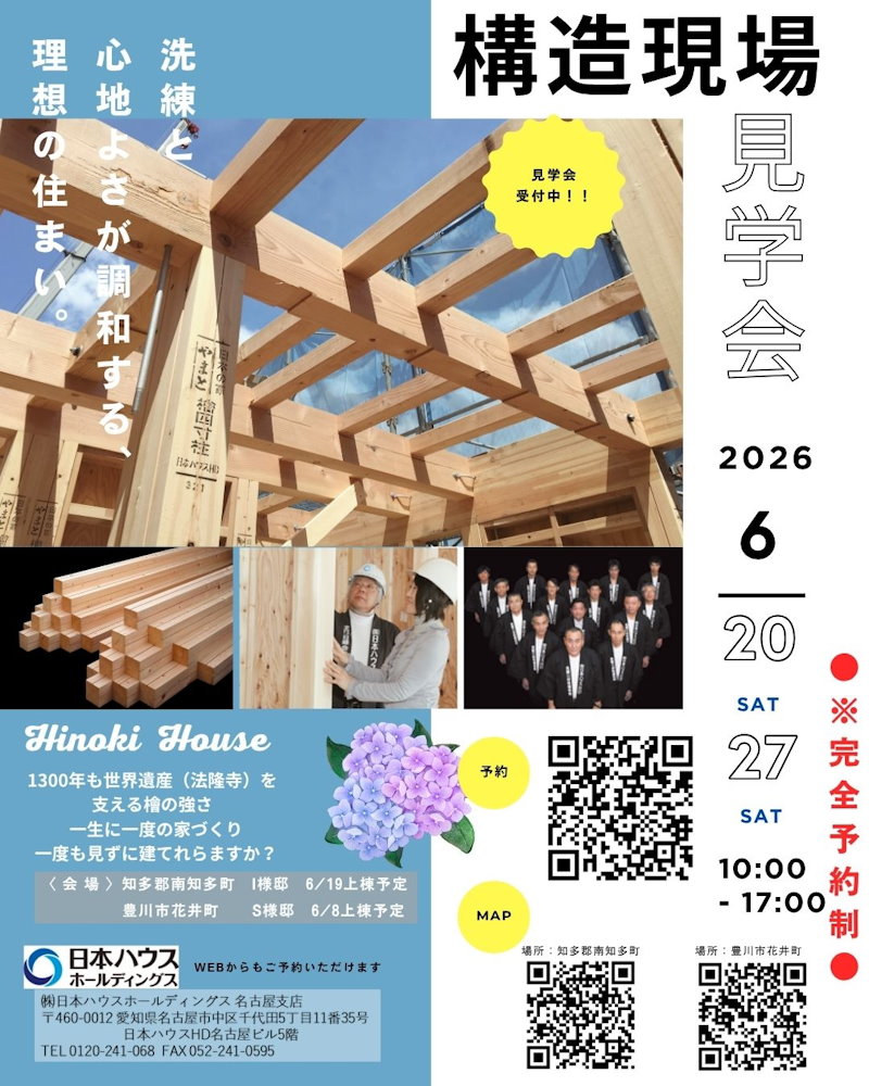 構造現場見学会