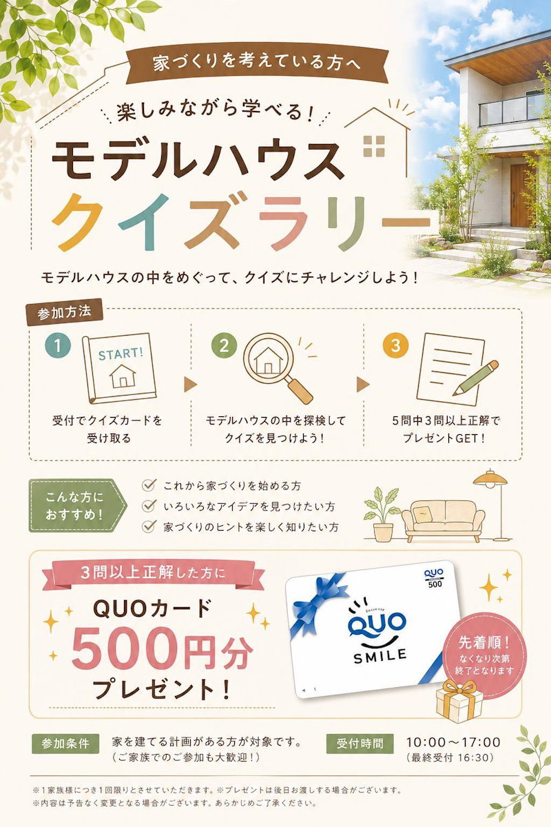 クイズラリー