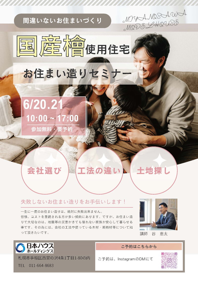 お住まい造りセミナー