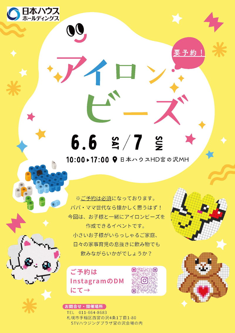 アイロンビーズ