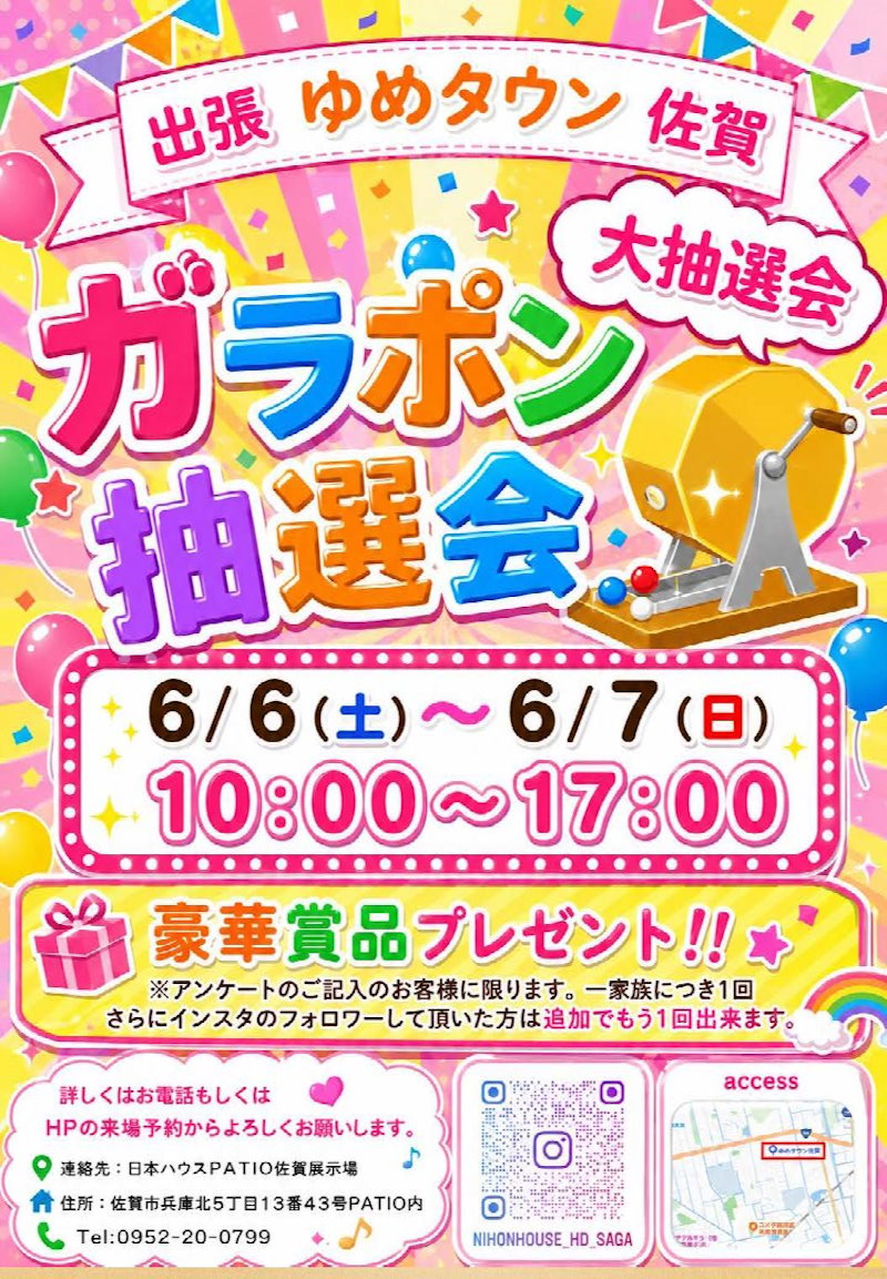 ガラポン抽選会