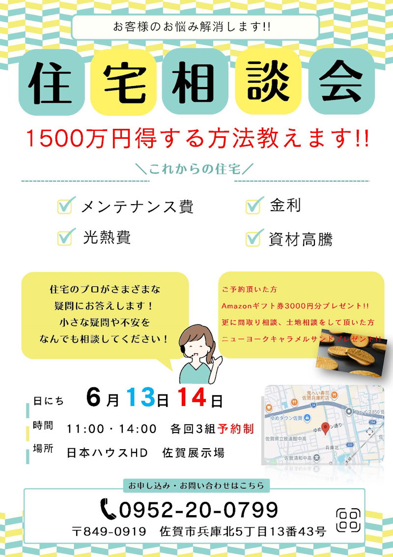 住宅相談会