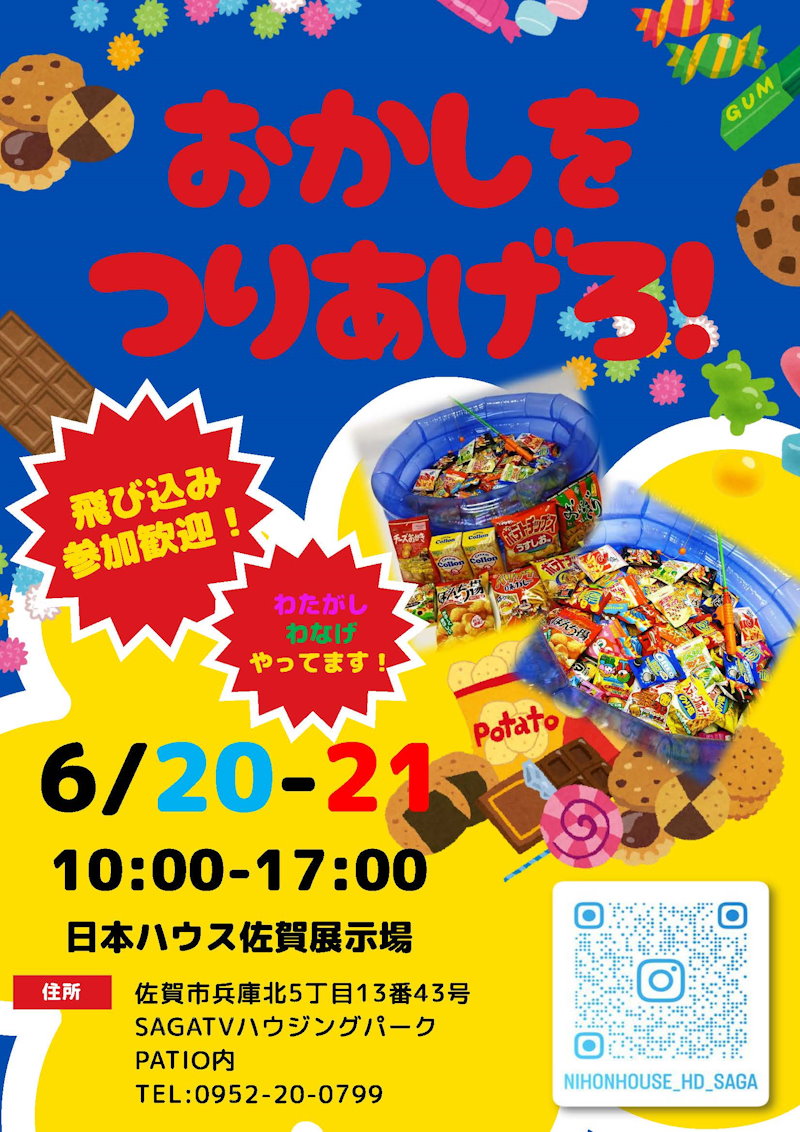 お菓子釣り