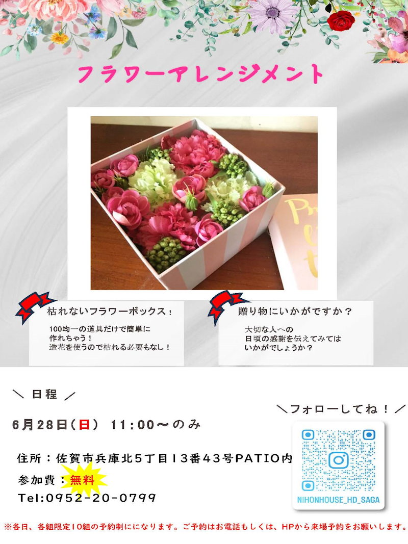 フラワーアレンジメント