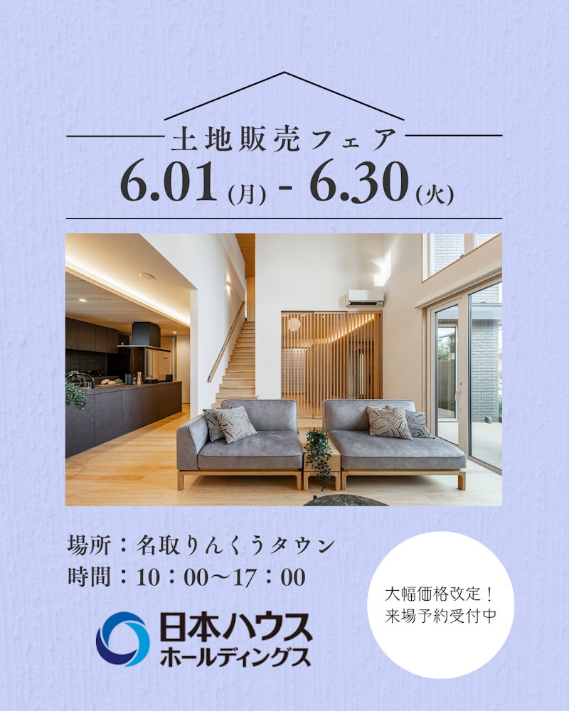 不動産販売フェア