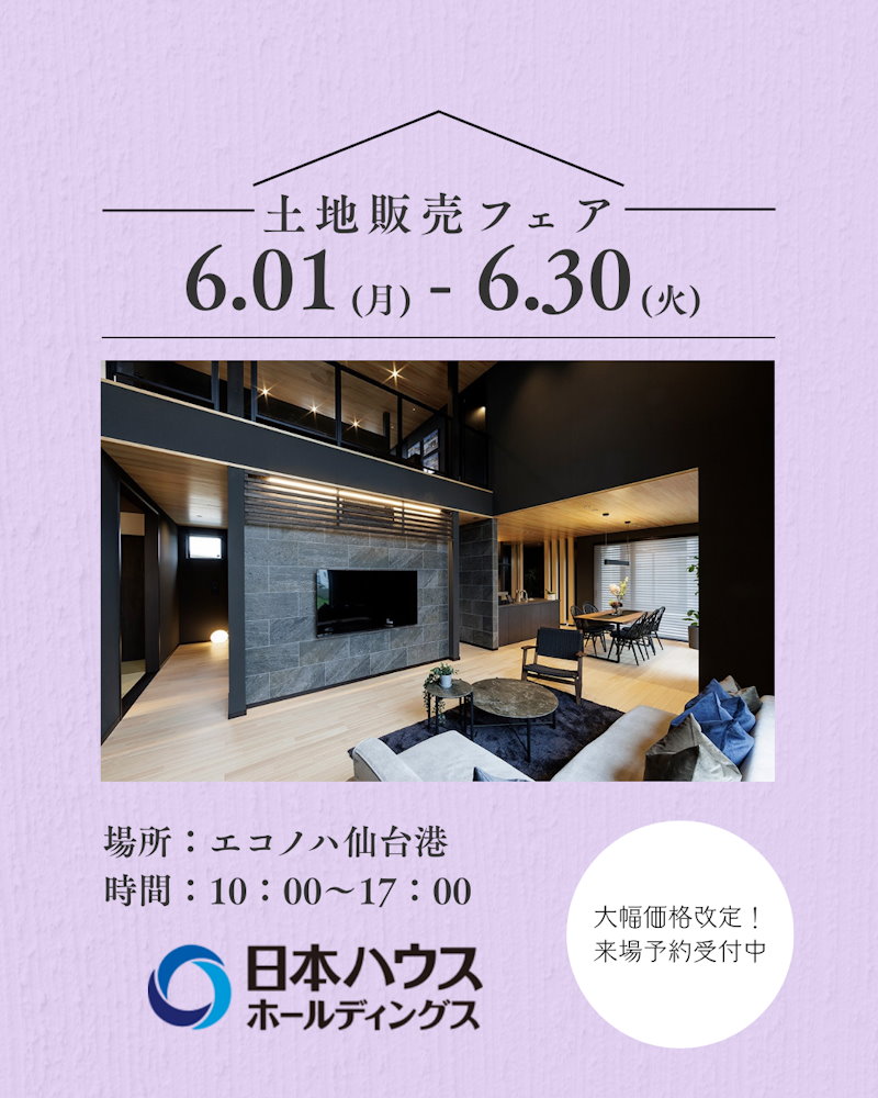 不動産販売フェア