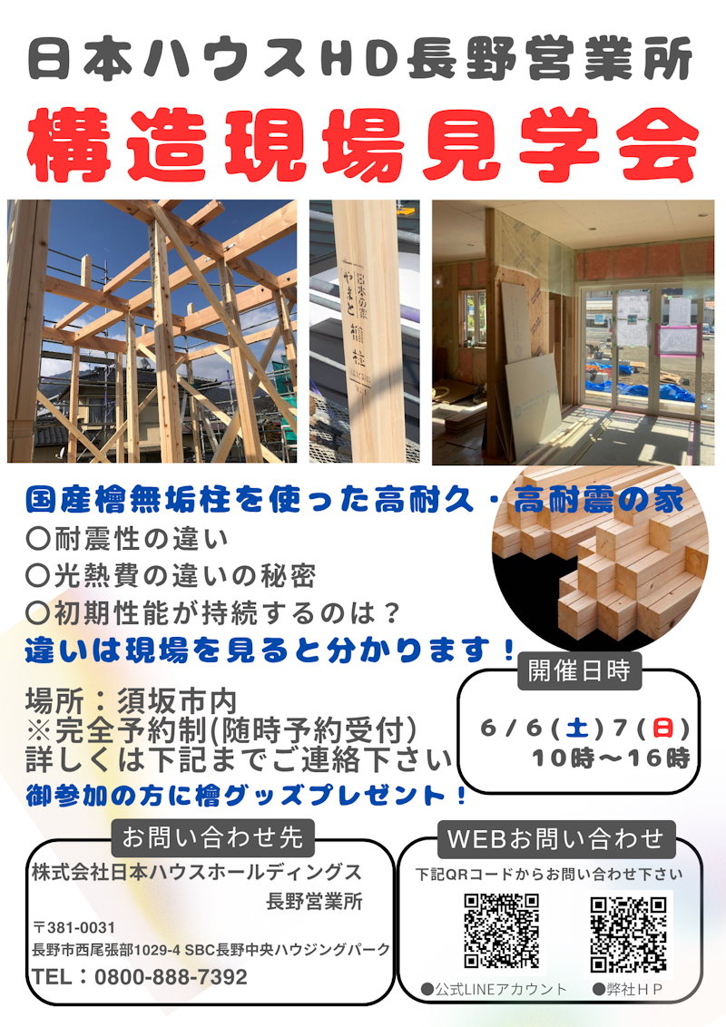 構造現場見学会