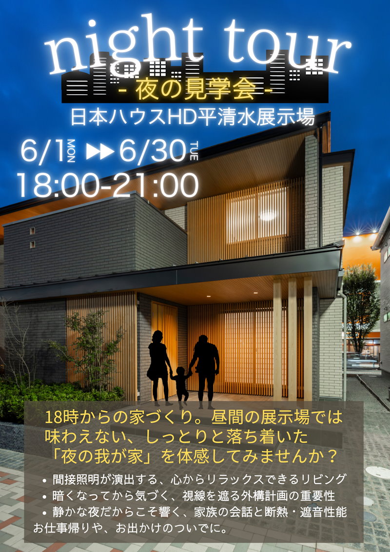 夜の見学会