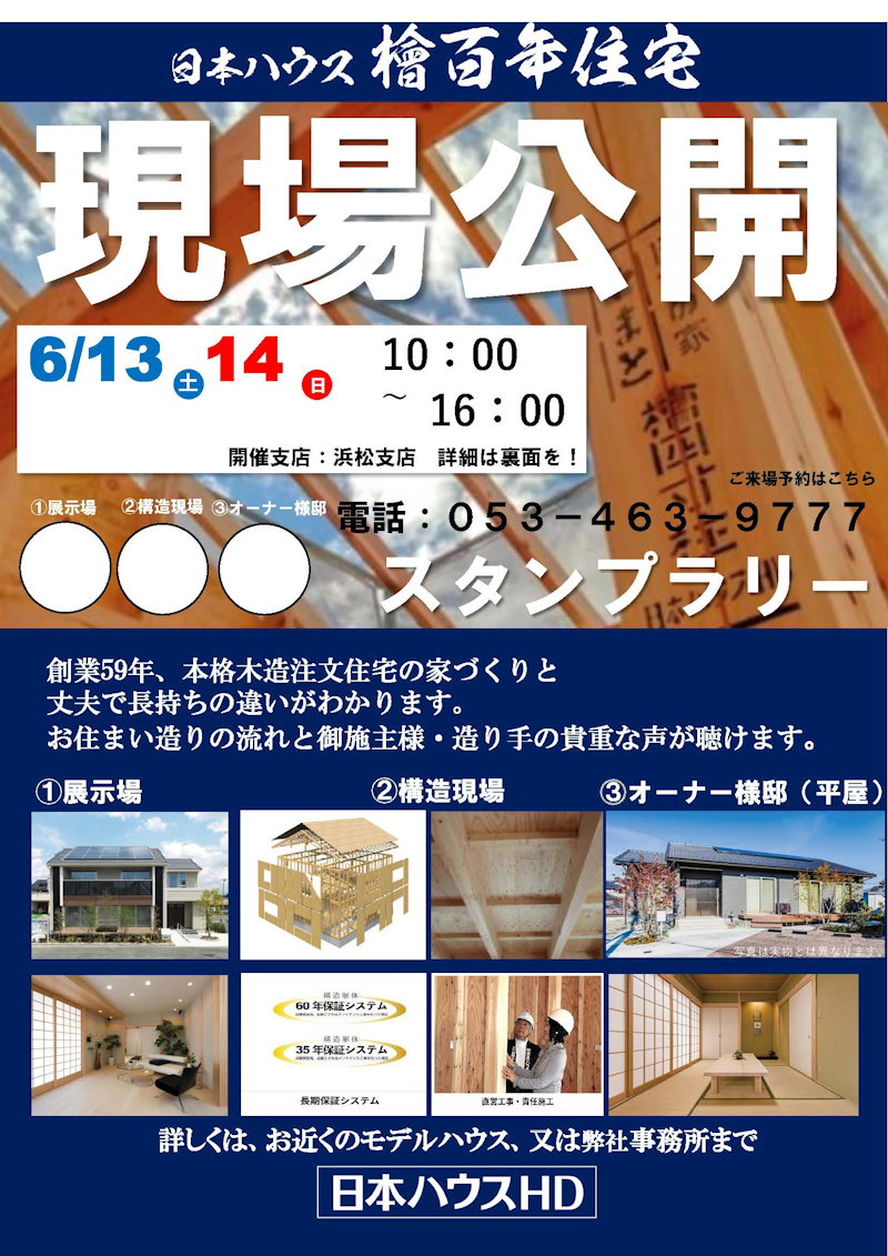 現場公開イベント