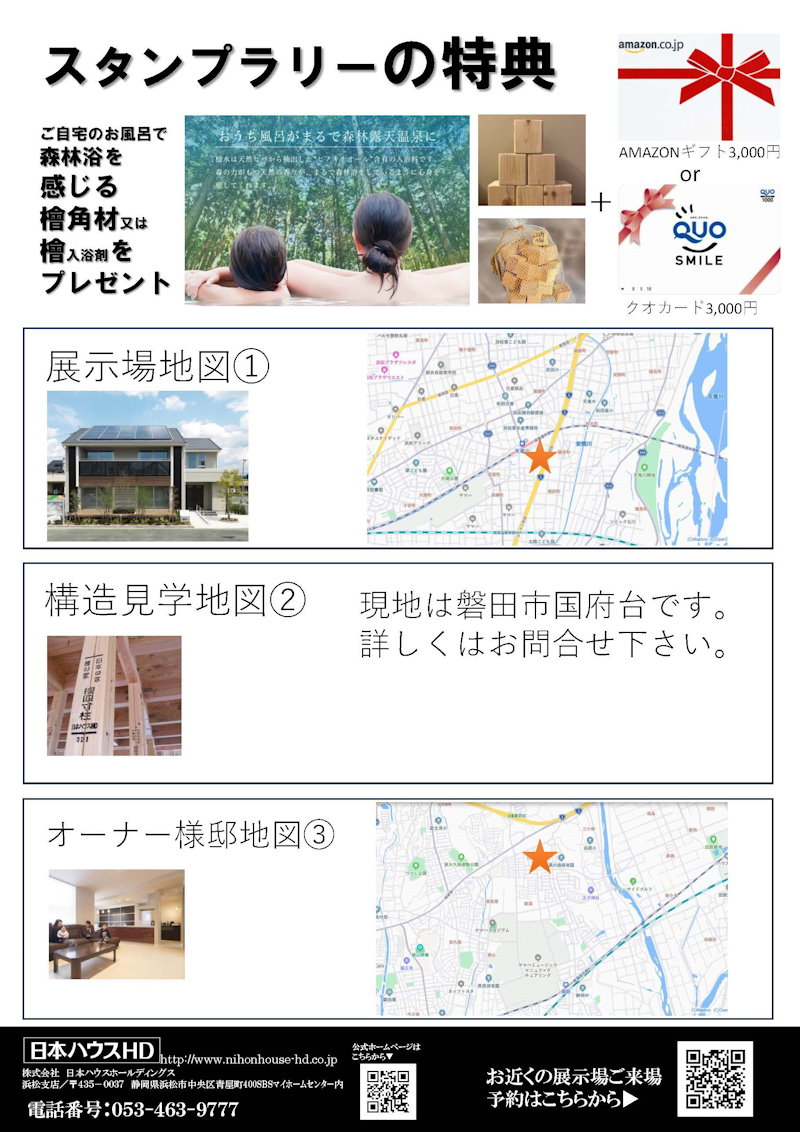 現場公開イベント