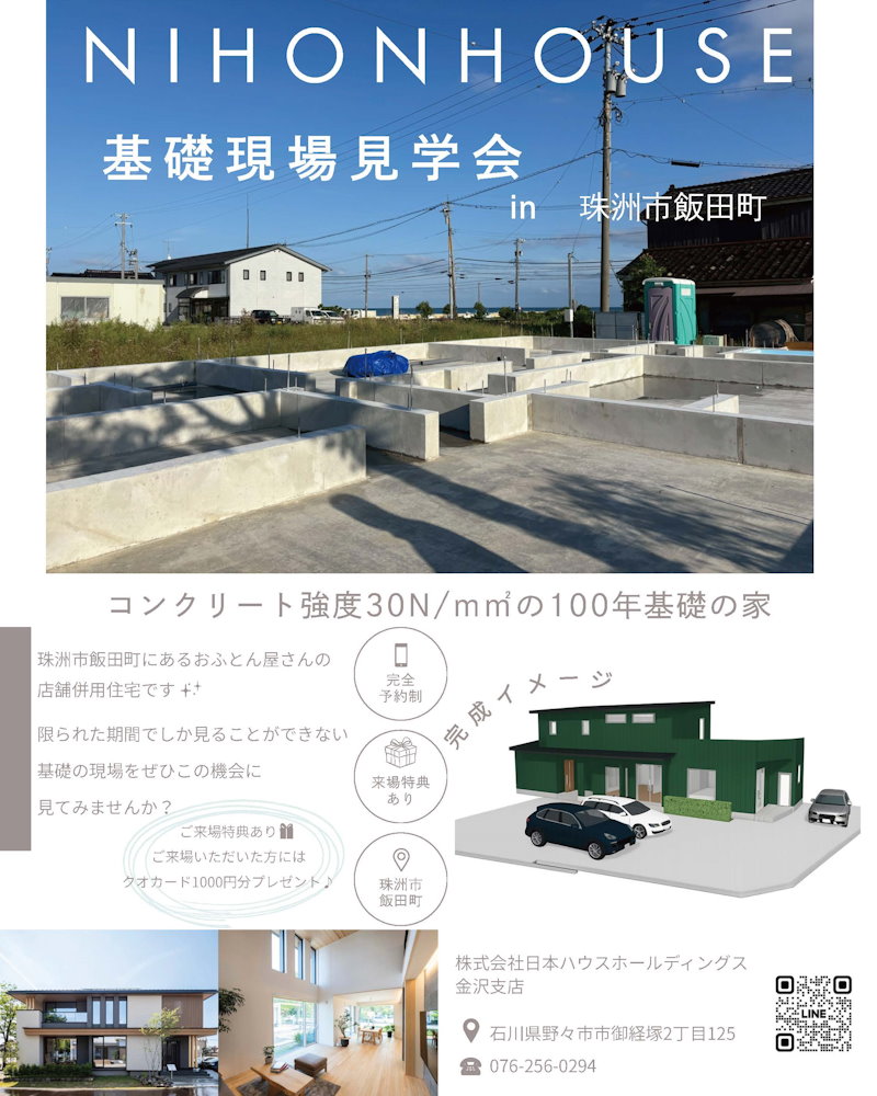 現場見学会