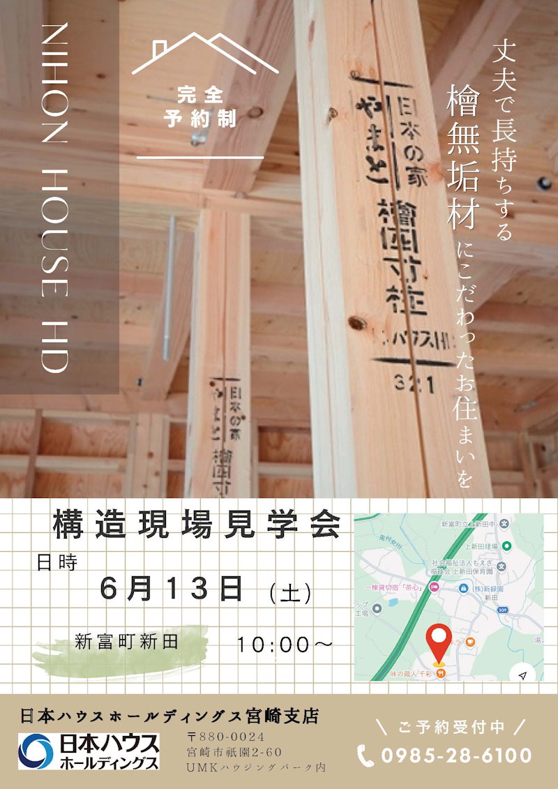 構造現場見学会