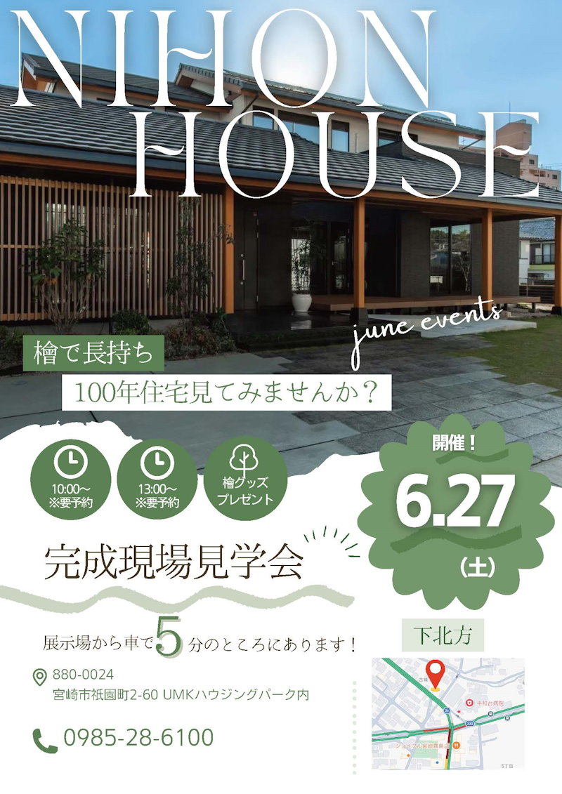 完成現場見学会