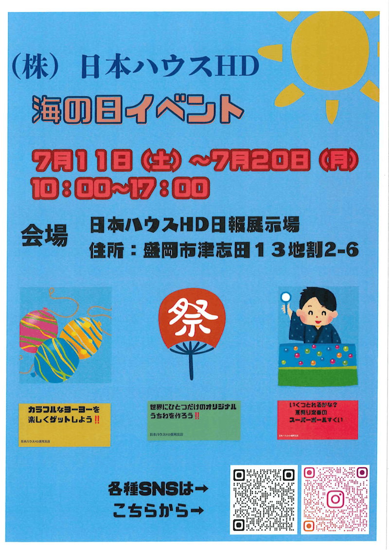 海の日イベント