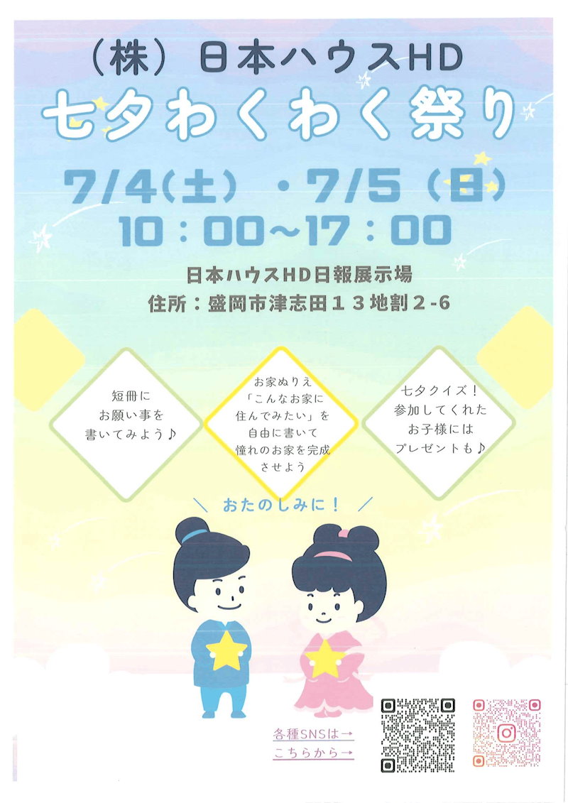 七夕わくわく祭り