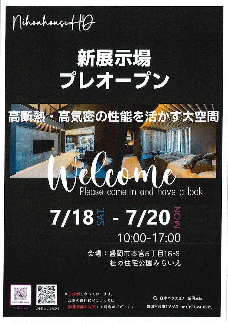 新展示場プレオープン