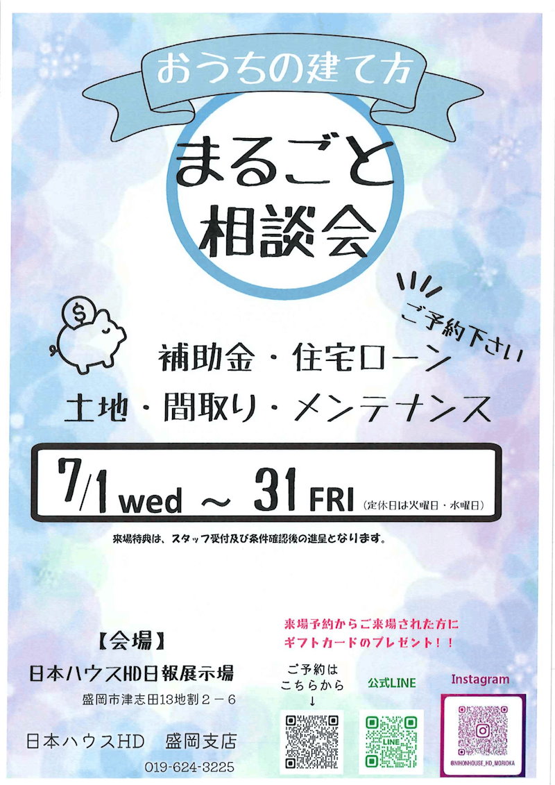 まるごと相談会