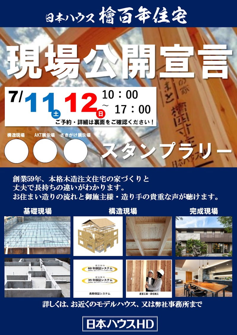 構造現場見学会