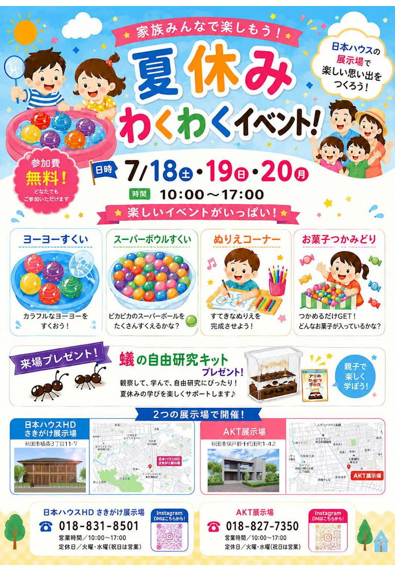 夏休みワクワクイベント