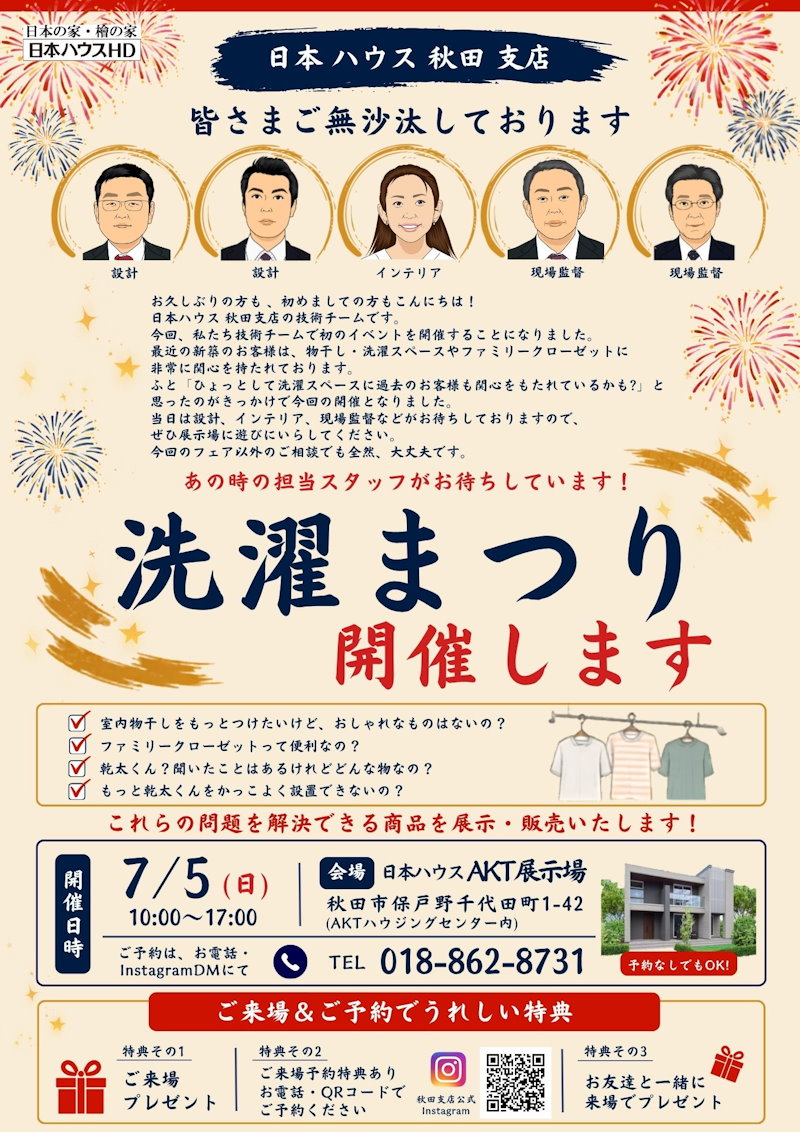 洗濯まつり