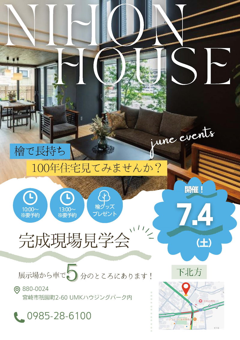 完成現場見学会