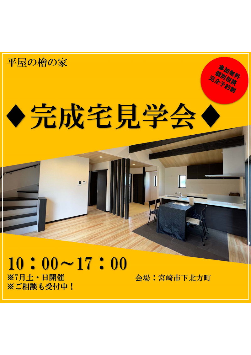 完成現場見学会