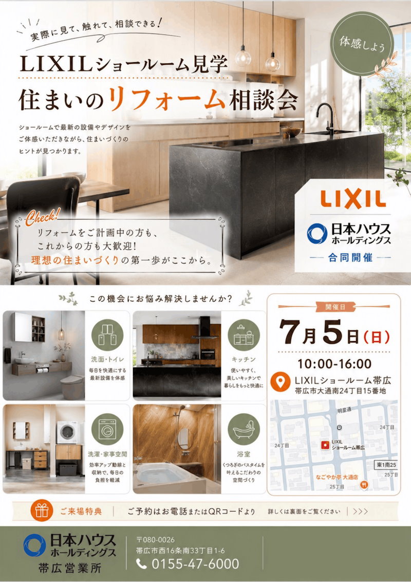 住まいのリフォーム相談会