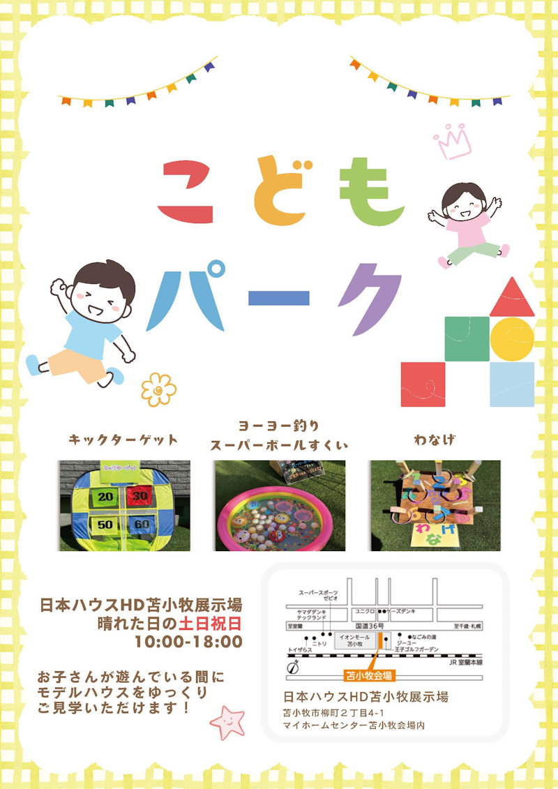 こどもパーク