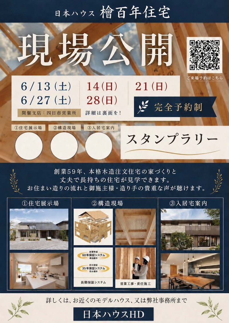 構造現場見学会