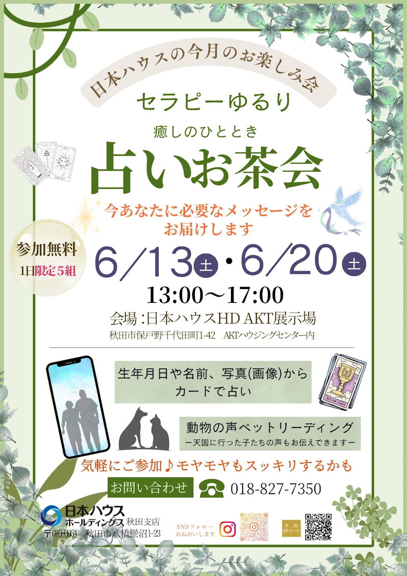 占いお茶会