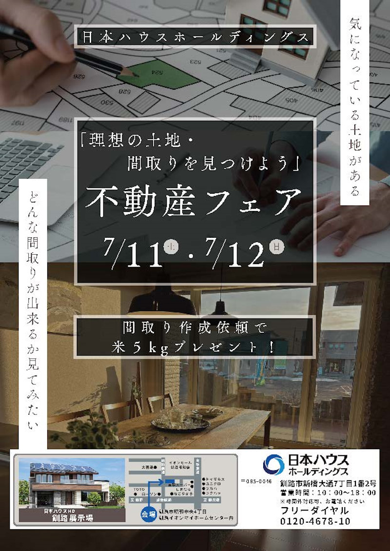 不動産フェア