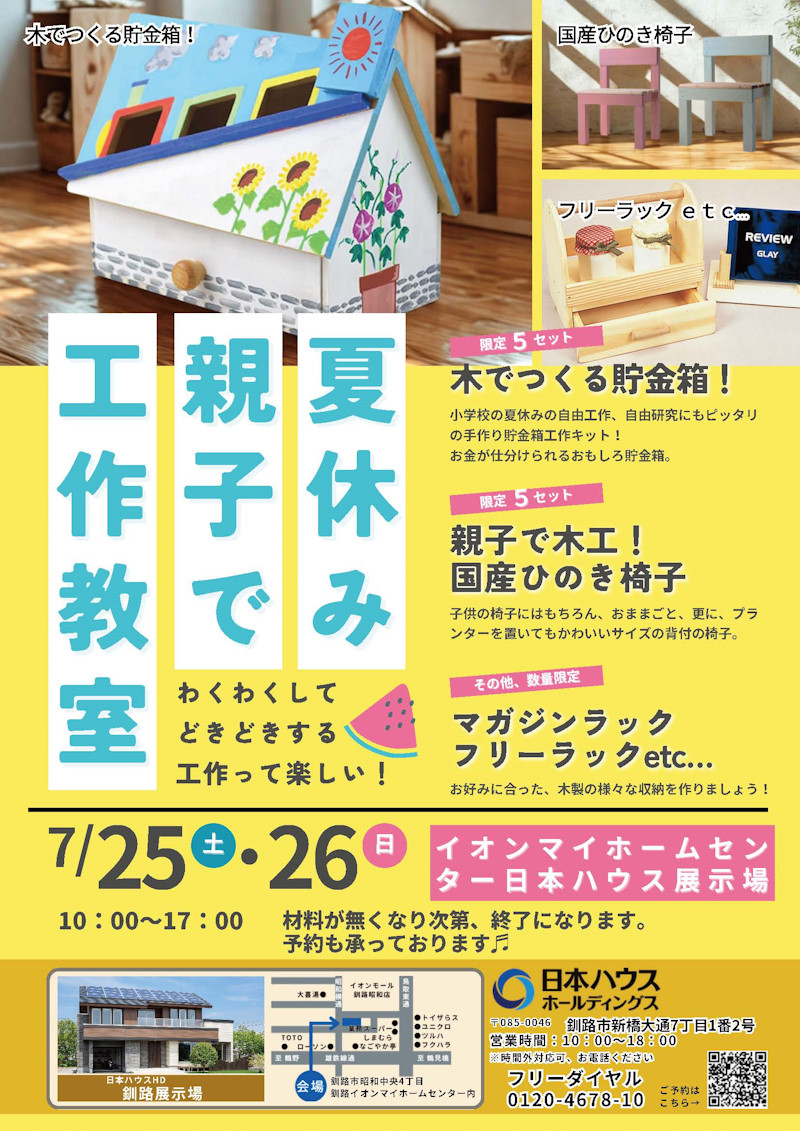 夏休み工作イベント