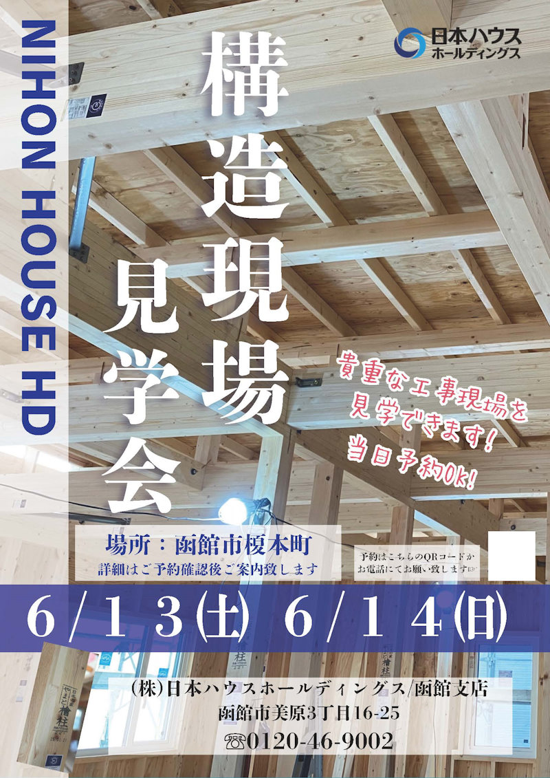 構造現場見学会