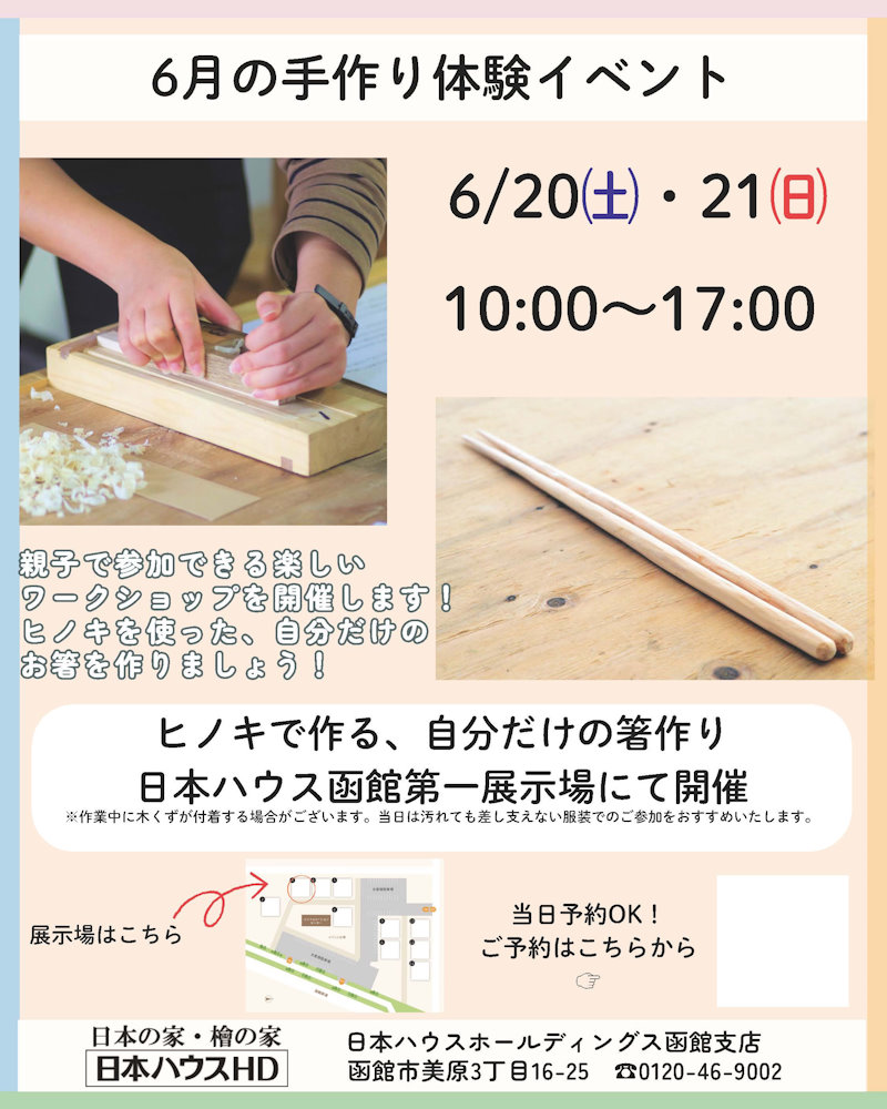 手作り体験イベント