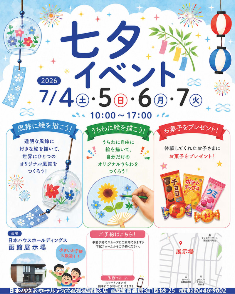 七夕イベント