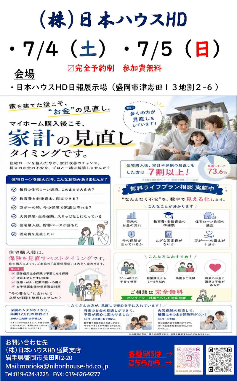 ライフプラン相談会