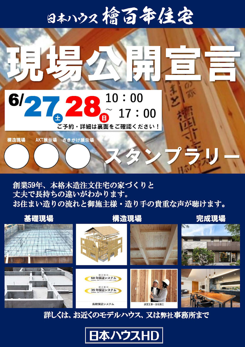 構造現場見学会