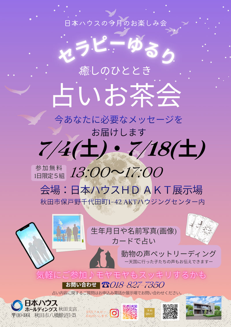 占いお茶会